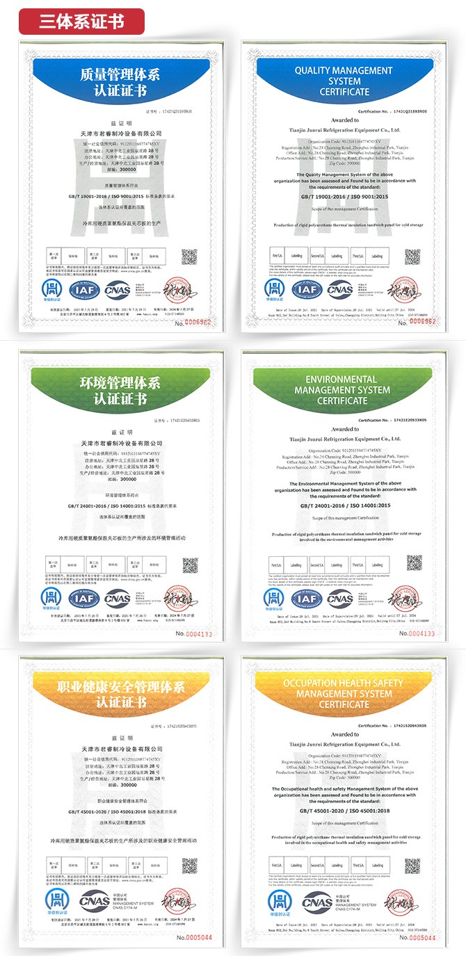 红旗冷库板三体系证书 红旗冷库板三体系证书