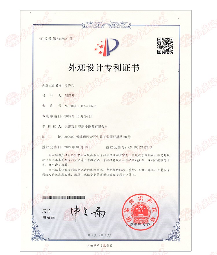 冷库门